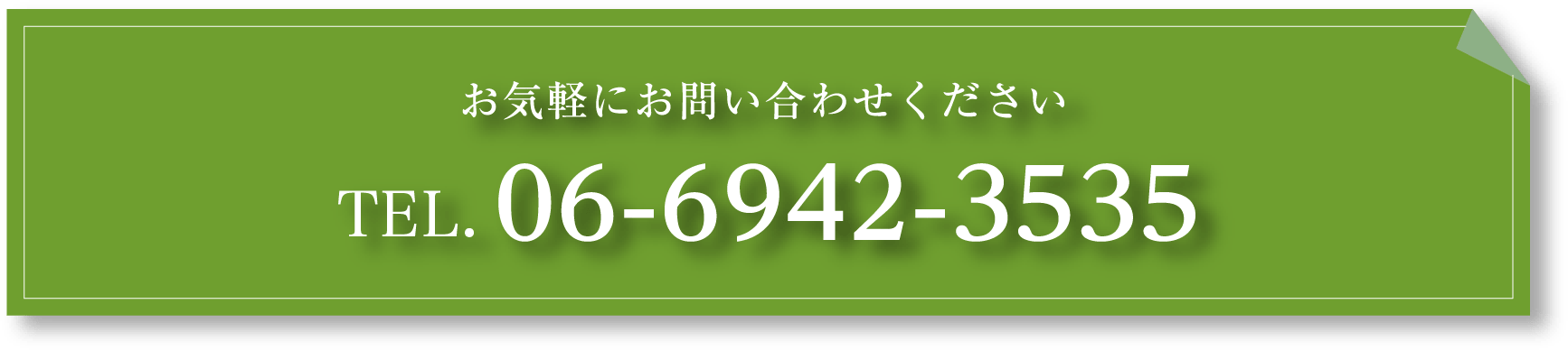 Tel:06-6942-3535